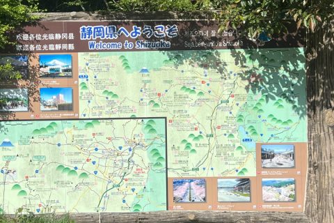 県境の看板