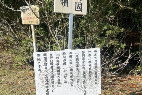 足柄峠笛まつり