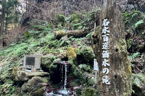 名水百選